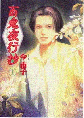 逐鹿纪元 动漫封面